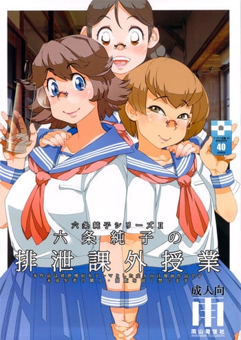 [Ameyama Telegraph (Ameyama Denshin)] Junko's Extracurricular Excretion Activities [SCAT][English]