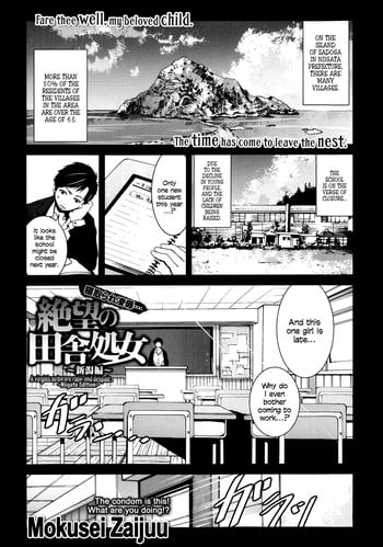 [Mokusei Zaijuu] A Virgin's Netorare Rape and Despair ~Niigata Edition~ [English] =LWB=