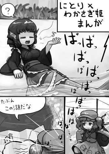 [Ninniku(Kari)] Chinko Nitori x Futsuu Wakasagihime no Sanran Manga (Touhou Project)