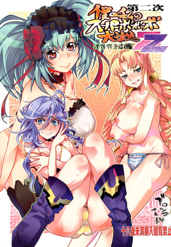 [Bronco Hitoritabi (Uchi-Uchi Keyaki)] Dainiji Boku no Watashi no Super Bobobbo Taisen ZZ - Cio Mar Mari 3 Oppai Kessen hen (Super Robot Wars) [Digital]