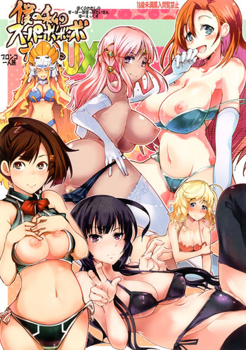 (C84) [Bronco Hitoritabi (Uchi-Uchi Keyaki, Nakamura Kanko, Hiyoshi Hana)] Boku no Watashi no Super Bobobbo Taisen UX (Super Robot Wars)