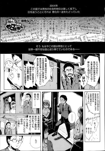 [Gomennasai] Dasshutsu! Chibikko Senyou Sharyou Ch.1-3