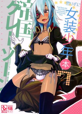 (C80) [dicca (Suemitsu Dicca)] Korizu ni Josou Shounen Hon 7 - Teikoku Gray Zone | That Damn Kid Won’t Stop Crossdressing 7: Imperial Grey Zone (Inazuma Eleven) [English] =SW=
