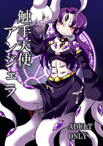 [Chapedizo (Aruse Yuuji)] Shokushu Tenshi Angela [Digital]