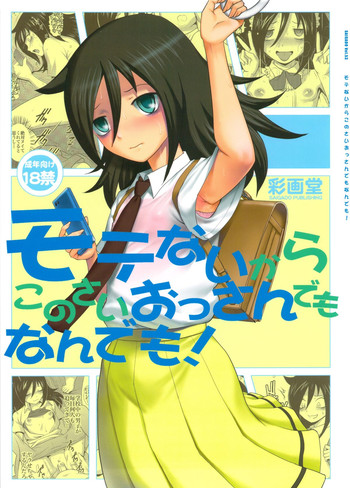 (C84) [Saigado] Motenai kara Konosai Ossan Demo Nandemo! | I don't care if it's an old man or whatever because I'm not popular! (Watashi ga Motenai no wa Dou Kangaetemo Omaera ga Warui!) [English] [Trinity Translations]