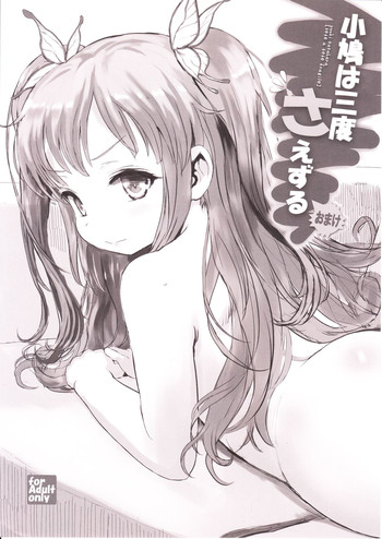 (C81) [tete a tete fragile (Sasahara Yuuki)] Kobato wa Sando Saezuru Omake (Boku wa Tomodachi ga Sukunai)