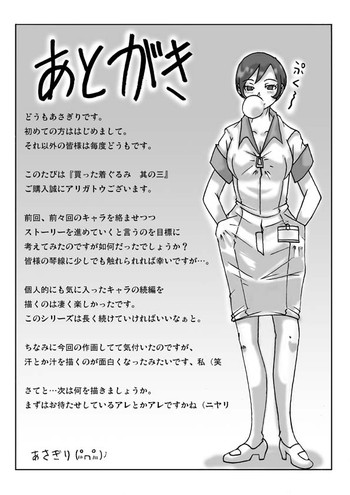 [ts-complex2nd (Asagiri)] Katta Kigurumi Sono San [Digital]