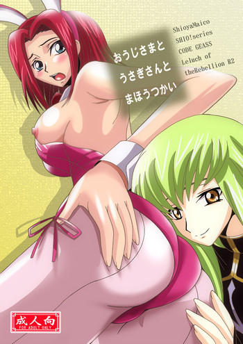 [Shioya (Shioya Maico)] Oujisama to Usagisan to Mahoutsukai (CODE GEASS: Lelouch of the Rebellion) [Digital]