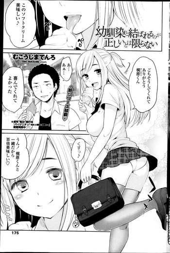 [Tenro Mukoujima] Osananjimi to Musubareru no ga Tadashii to wa Kagiranai Ch.01-02