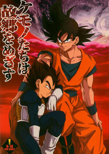 (C75) [Dokugunryu (Norazi, Komakawa Rimi)] Kemono-tachi wa Furusato o Mezasu (Dragon Ball Z)