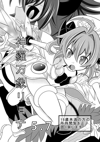 [Ringo Doumei (Mitaka)] Shinra Banshou Ryona 5.7 (Shinrabansho Choco) [Digital]