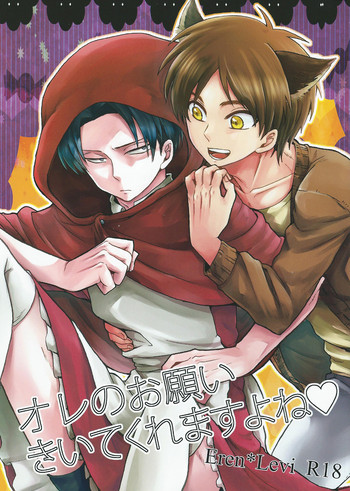 (FALL OF WALL4) [Namae wa Mada Nai. (Non)] Ore no Onegai Kiite kure masu yo ne (Shingeki no Kyojin) [English]