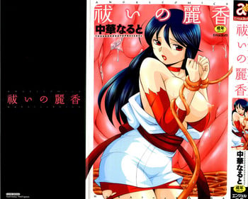 [Chuuka Naruto] Harai no Reika | Exorcist Reika [English] {SaHa}