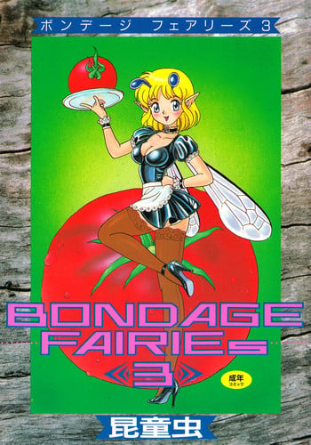 [Kondom] Bondage Fairies 3