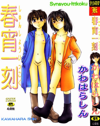 [Kawahara Shin] Shunshou Ikkoku