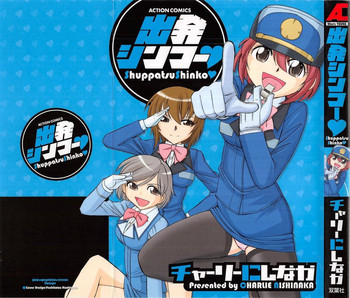 [Charlie Nishinaka] Shuppatsu Shinko