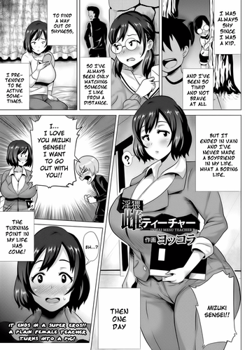 [Yokkora] Inwai Mesu Teacher (ANGEL Club 2013-09) [English] [EHCOVE] [Digital]