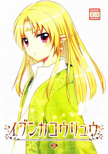 (Shotaket 16) [Prism Link (Miyoshi)] Ibunka Kouryuu 2 - Cross Cultural Communication [English] [Mysterymeat3]