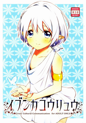(Shota Scratch 15) [Prism Link (Miyoshi)] Ibunka Kouryuu - Cross Cultural Communication [English] [Mysterymeat3]