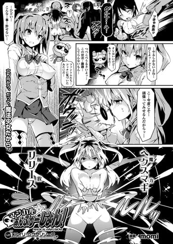 [momi] Magical☆Infusion! Ch. 1-3