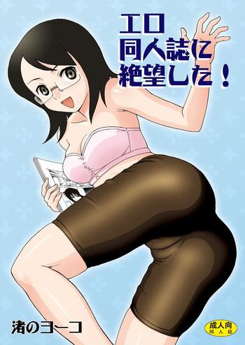 [Nagisa no Yoko (Shiraishi Nagisa)] Ero Doujinshi ni Zetsubou Shita! (Sayonara Zetsubou Sensei) [Digital]