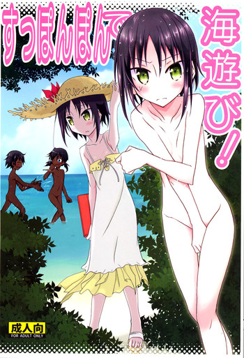 [Nihon Dandy (Matsuno Susumu)] Supponpon de Umi Asobi! | Playing At The Beach Stark Naked! [English] [Saha] [Digital]