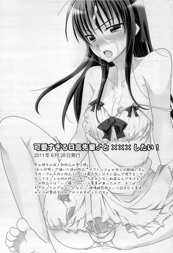[T-NORTH (Matsumoto Mitohi. )] Kawaisugiru Hidaka-Senpai♂ to xxx Shitai! [English]