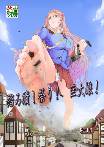 [Kazan no You] Fumi Tsubushi Matsuri! Kyodai Musume (Various)