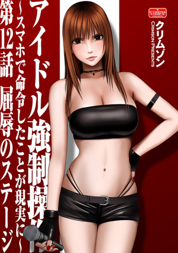[Crimson (Carmine)] Virgin Idol [Episode 12]