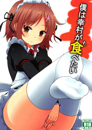 (CT19) [7cm (nase)] Boku wa Yukimura ga Tabetai | I want to eat Yukimura (Boku wa Tomodachi ga Sukunai) [English] [_ragdoll]
