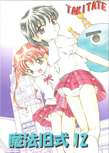 (C71) [Takitate (Kantarou) Mahou Kyuushiki 12 - Magical Classic 12 (Fancy Lala, Gakuen Alice, Magical Emi)
