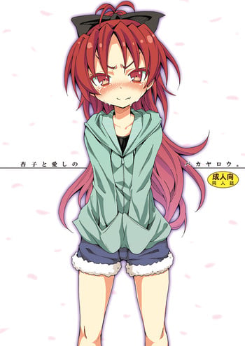 [Nounai Kanojo (Kishiri Toworu)] Kyouko to Itoshi no Bakayarou (Puella Magi Madoka Magica) [Digital]