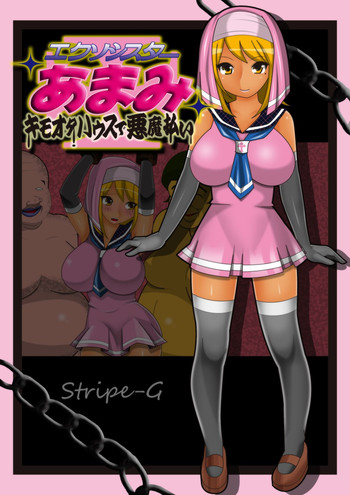 [stripeg] Ekusoshisuta- Amami