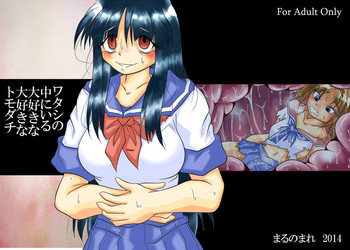 [Marunomare (Bankokudou)] Watashi no Naka ni Iru Daisuki na Daisuki na Tomodachi