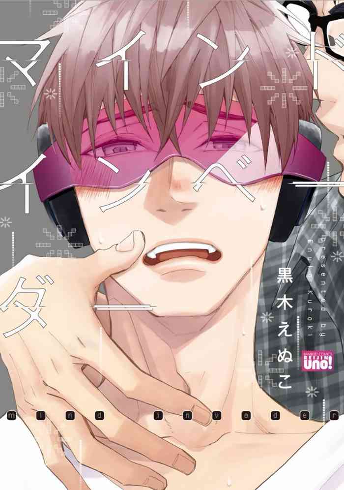 [Kuroki Enuko] Mind Invader | 虚拟性爱体验 Ch. 1 [Chinese] [拾荒者汉化组]