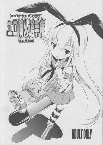 (C85) [Kaguya Hime Koubou (Gekka Kaguya)] Komaka Sugizu Tsutawari yasui Ero Doujin Senshuken Fuyu no Tokubetsu Hen (Kantai Collection)