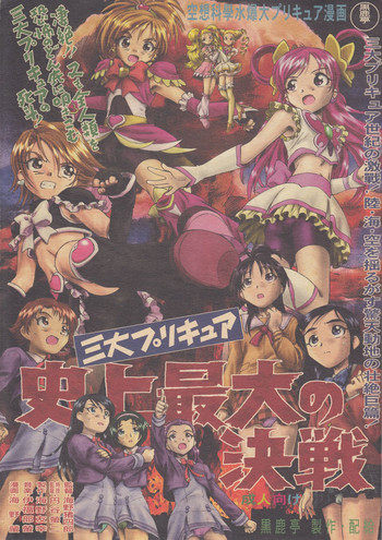 (C75) [Kuroshikatei (Unno Hotaru)] Sandai Precure Shijou Saidai no Kessen (Pretty Cure)