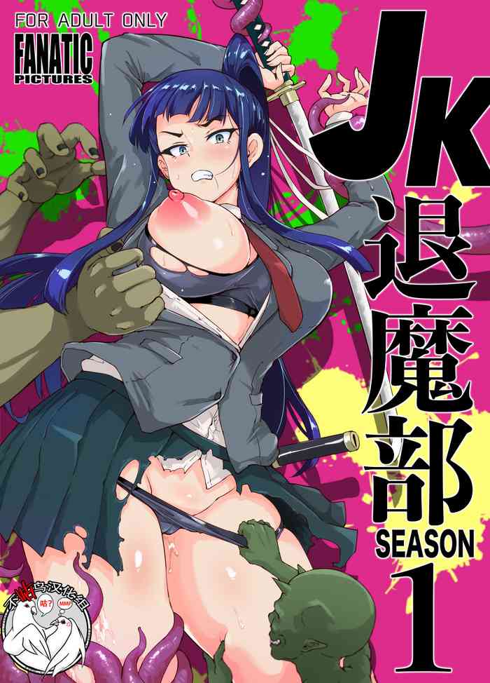 [Fan no Hitori] JK Taimabu Season 1 [Chinese] [不咕鸟汉化组]