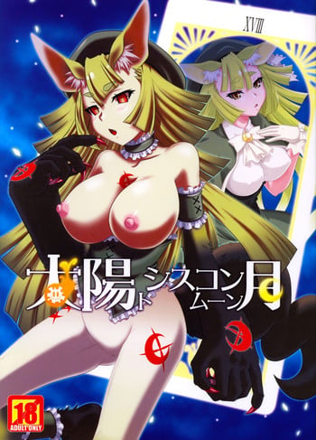 (C85) [CAZA MAYOR (Tsutsumi Akari)] Taiyou to Siscon Moon (il sole penetra le illusioni)