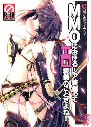 (C85) [Tataraba (Tsurugi Hagane)] MMO ni Okeru Rare Soubitte Ero Soubi no Koto da yo ne! (Log Horizon)