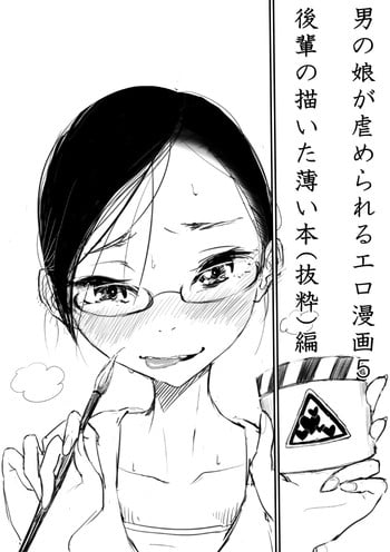 [Dibi] Otokonoko ga Ijimenukareru Ero Manga 5 - Biyaku Lotion Hen