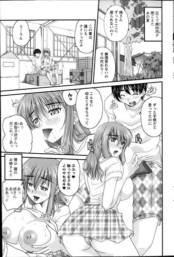 [Nanami Shizuka] Himegoto. Ch.1-5