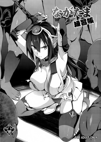(C85) [Shinjugai (Takeda Hiromitsu)] Nagatama Renshuu Chou (Kantai Collection -KanColle-)