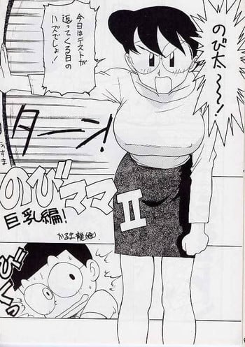 [Karumaya (Karuma Tatsurou)] Nobi mama Ⅱ Big Hen (Doraemon)