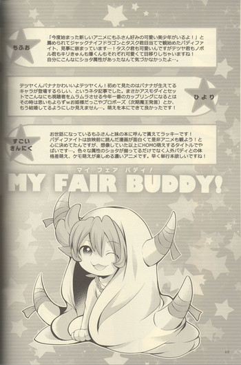 (HaruCC19) [Sake Federation (Various)] MY FAIR BUDDY! (Future Card Buddyfight)