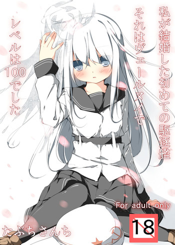[Tabuchi-san Chi (Tabuchi)] Watashi ga Kekkon Shita Hajimete no Kuchikukan Sore wa Verniy de Level wa 100 deshita (Kantai Collection -KanColle-) [Digital]