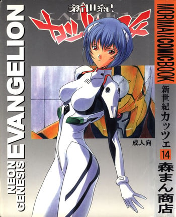 (C50) [Moriman Shouten (Various)] Katze 14 (Neon Genesis Evangelion)