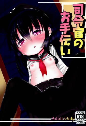 (Houraigekisen! Yo-i! 4Senme!) [Oharaibako (Ohuda)] Shireikan no Otetudai (Kantai Collection -KanColle-)