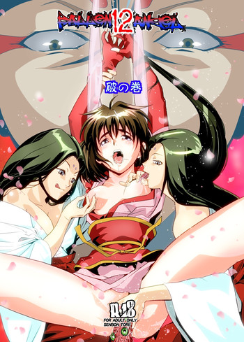 [Senbon Torii] FallenXXangeL12 ~Yabu no Maki~ (Inju Seisen Twin Angel) [Digital]