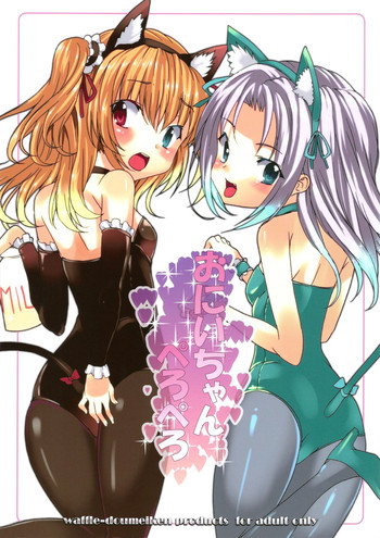 (C80) [Waffle Doumeiken (Tanaka Decilitre)] Onii Chan Pero Pero (Boku wa Tomodachi ga Sukunai)
